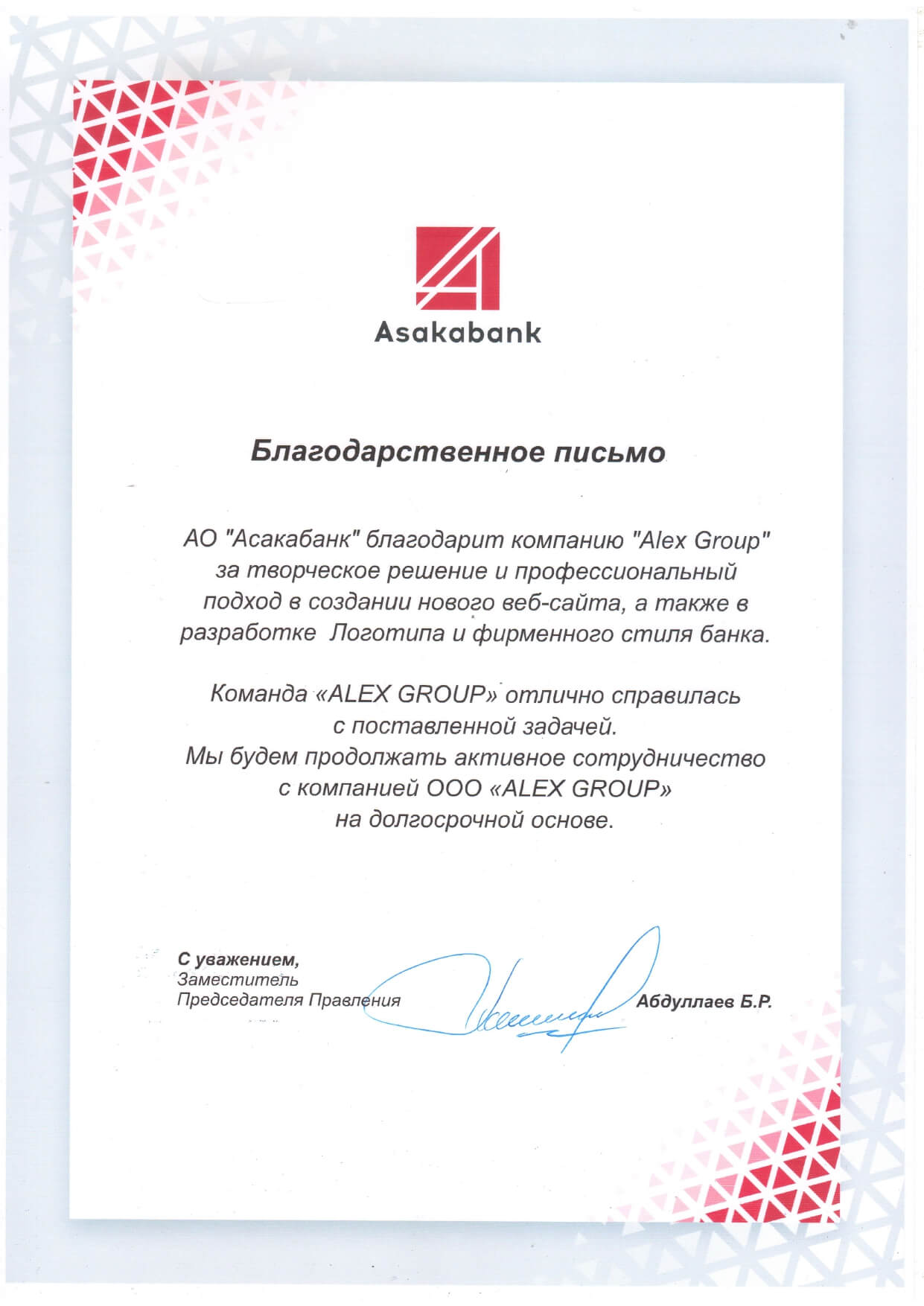 АО "Асакабанк"