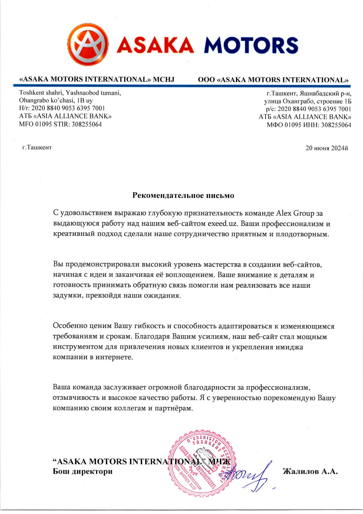 ООО «Asaka Motors International»
