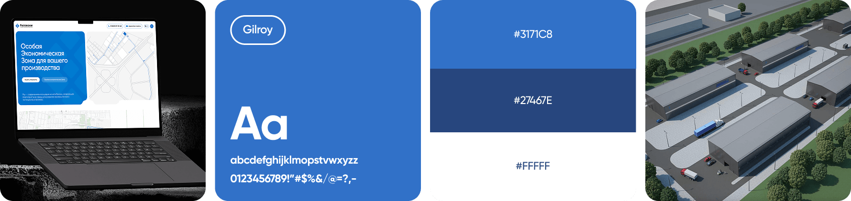 ОЭЗ Ростовская