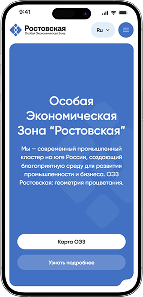 ОЭЗ Ростовская