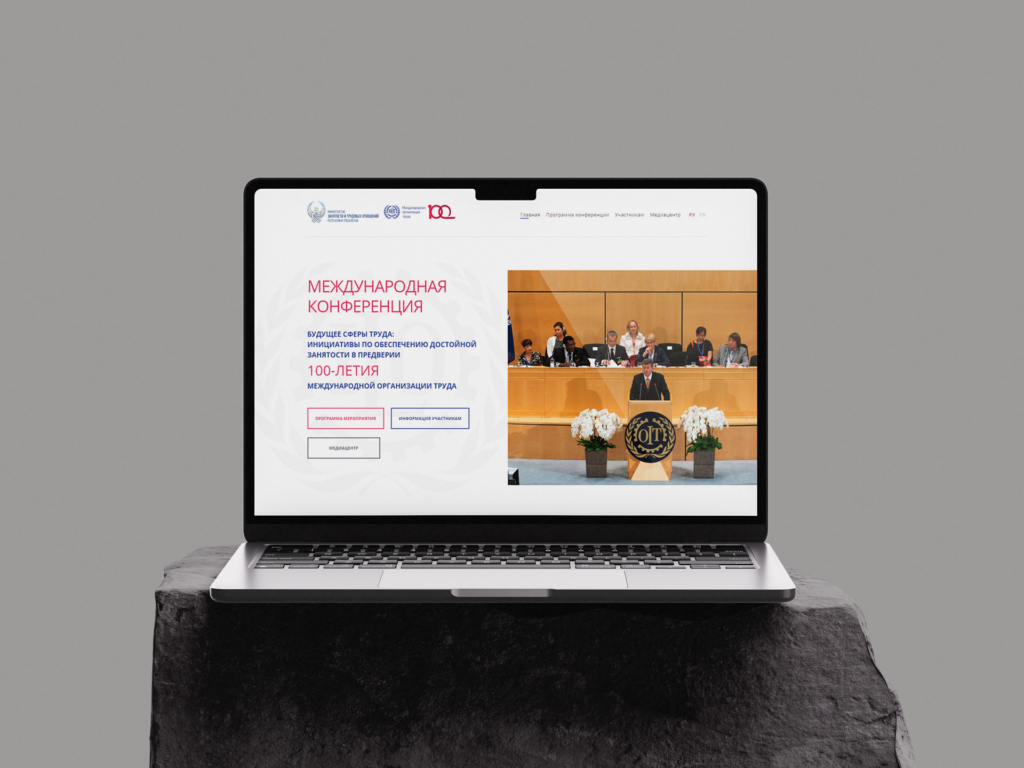 Международная конференция МОТ