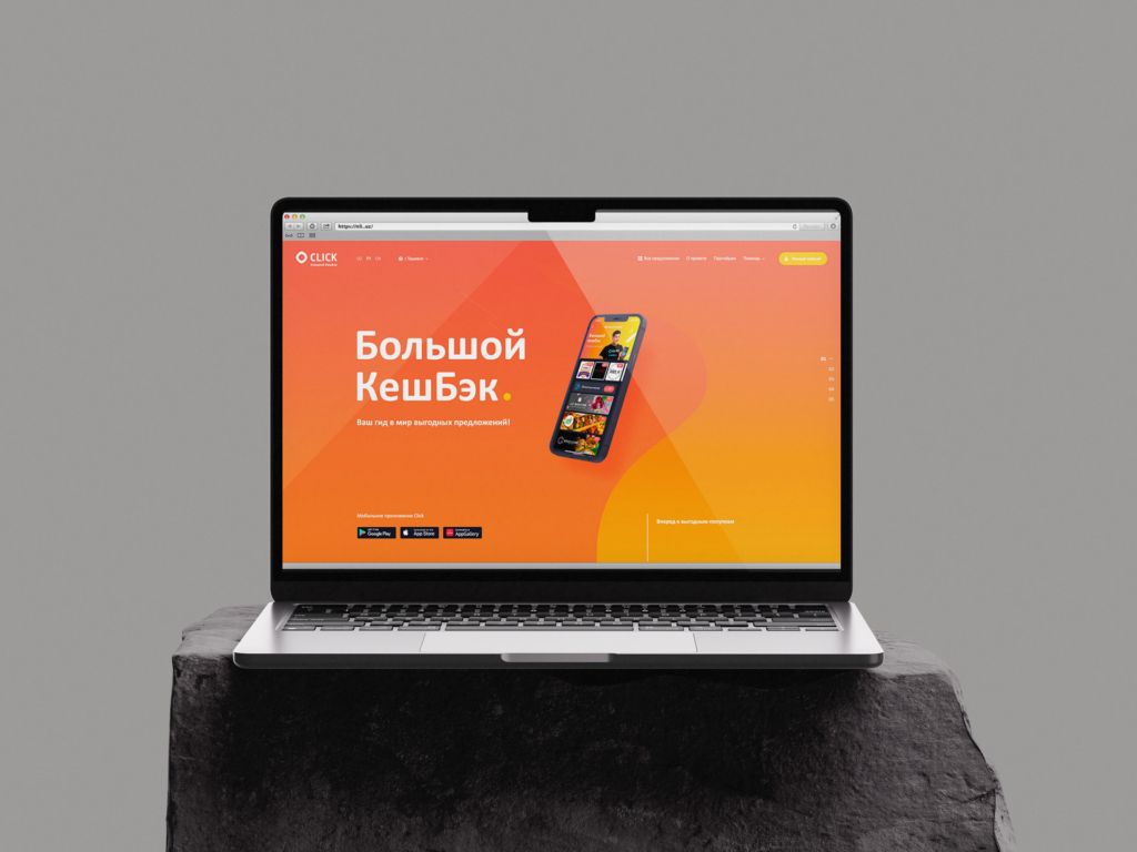 Большой КешБэк