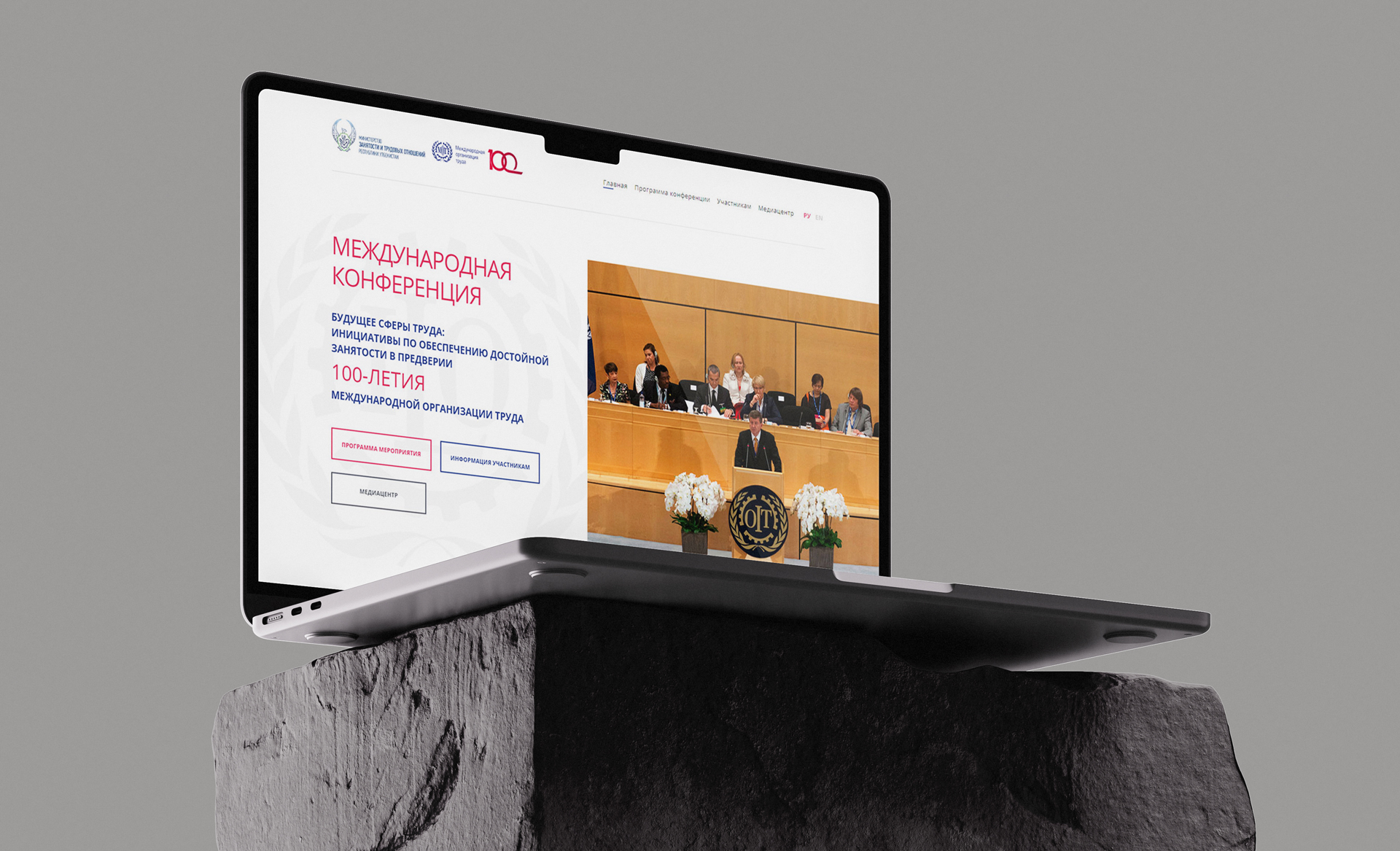 Международная конференция МОТ