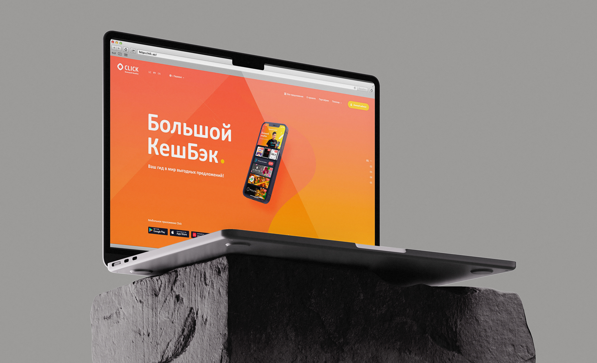 Большой КешБэк