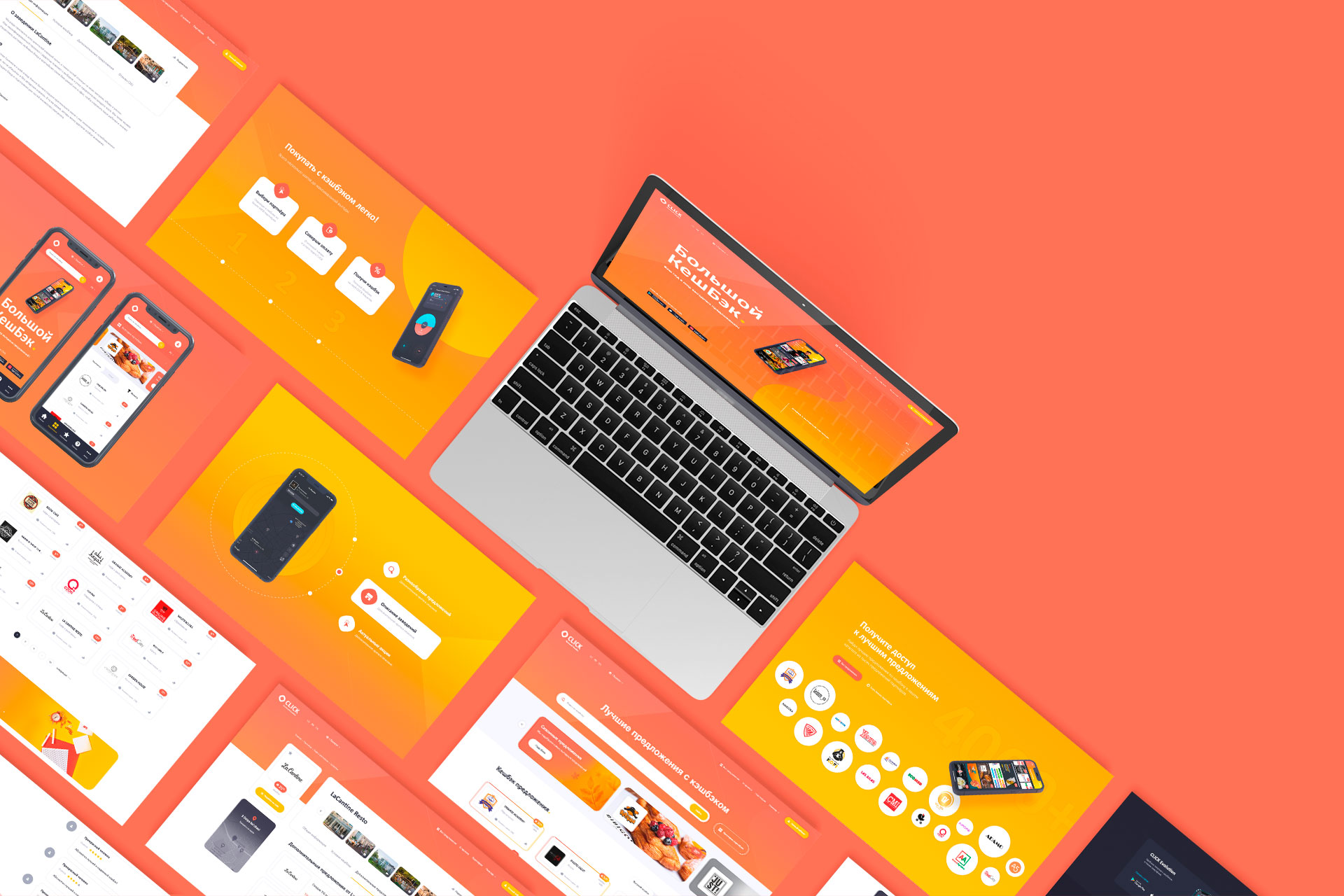 Большой КешБэк