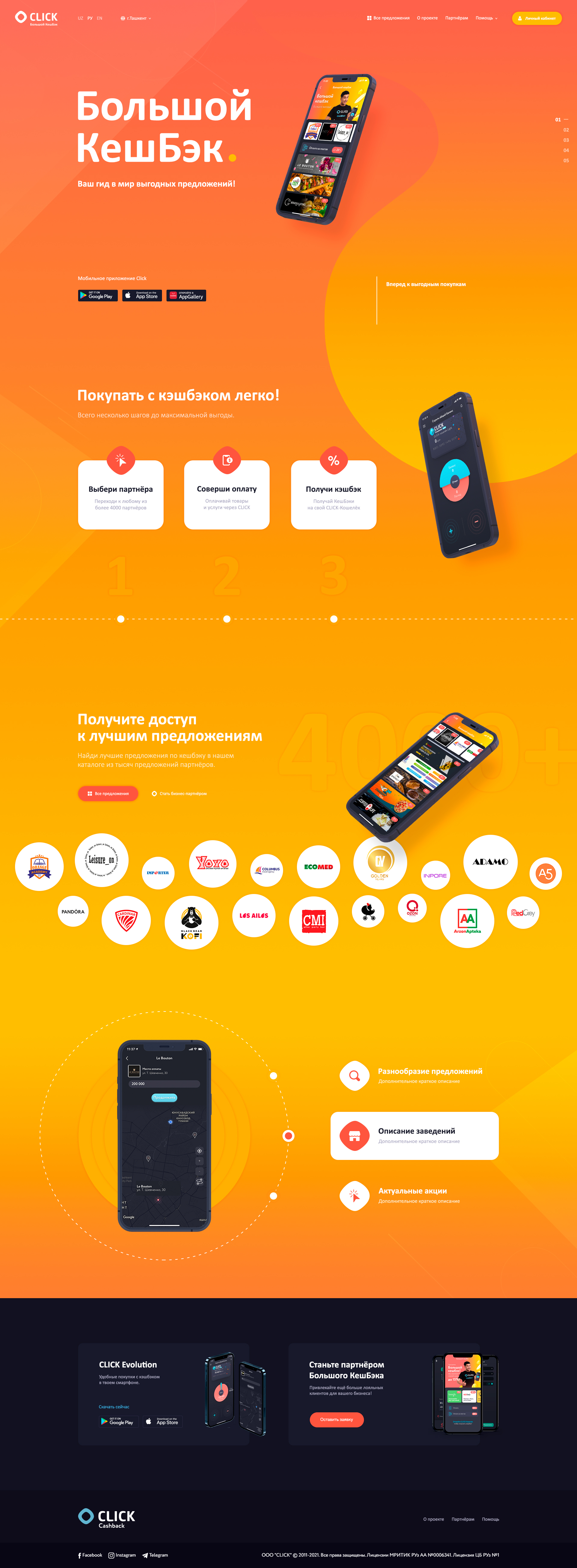 Большой КешБэк