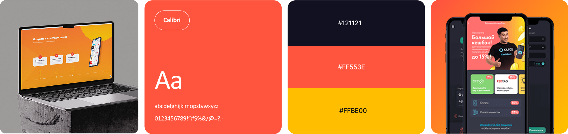 Большой КешБэк