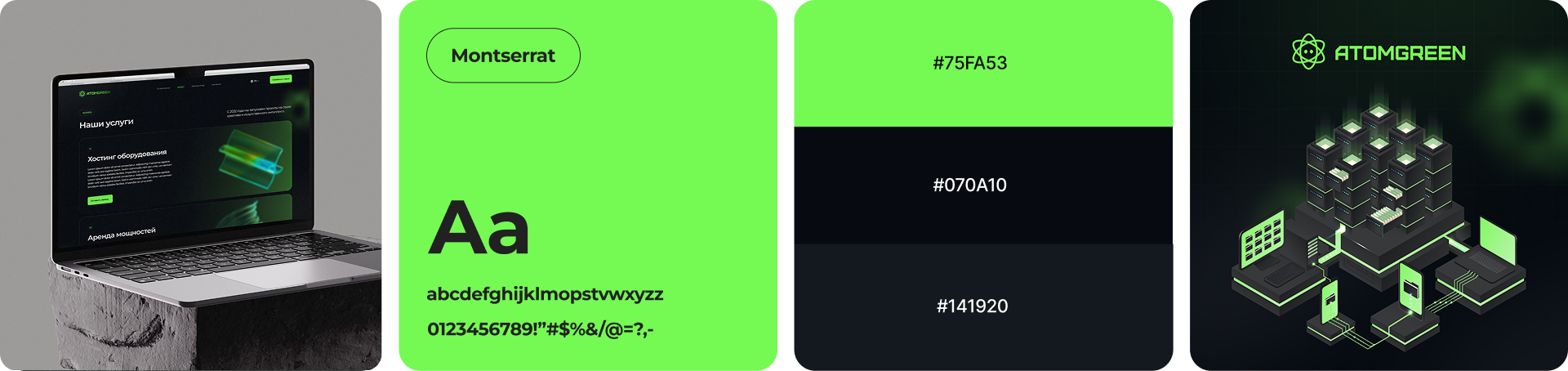 AtomGreen